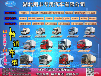 福田歐曼EST 9.6米國六冷藏車 價格、圖片與配置全解析，揭秘專業汽車廂體制造